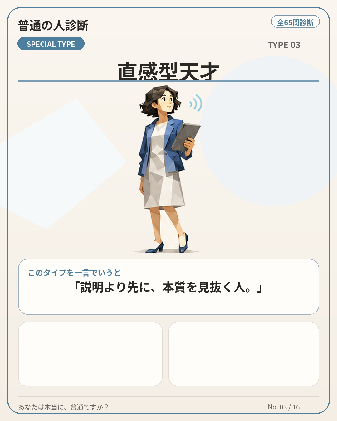 直感型天才の結果カード